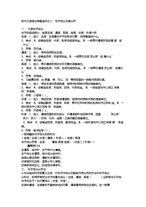 现代汉语语法句子成分及分析