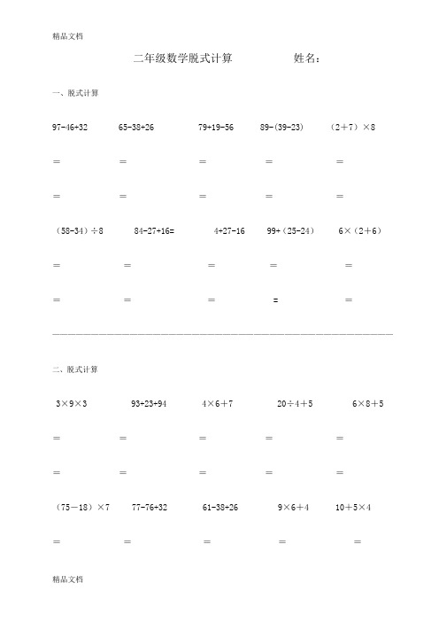 最新小学二年级数学脱式计算题300道(a4直接打印)