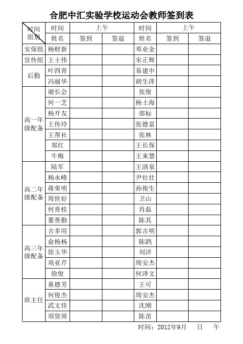 运动会签到表