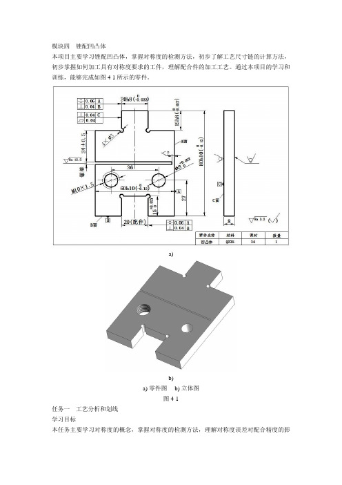 模块四锉配凹凸体