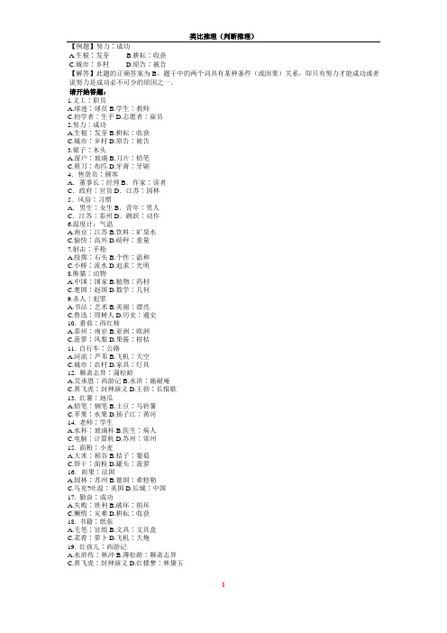 类比推理(判断推理)