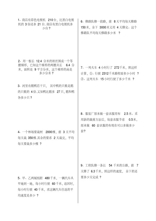 人教版五年级上册数学解方程应用题,赶紧练起来