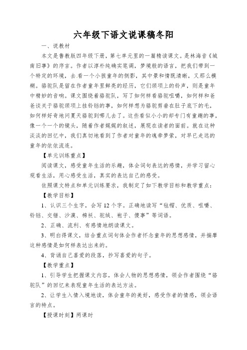 六年级下语文说课稿冬阳