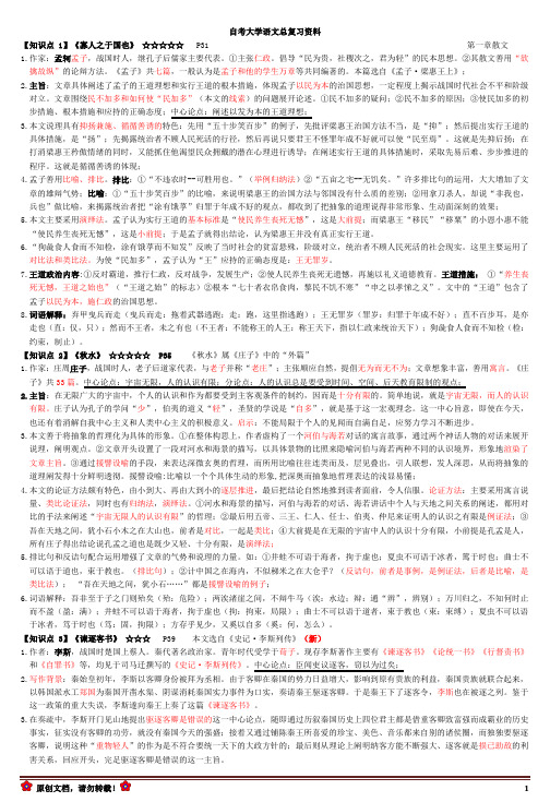 2020最新自考大学语文重点复习资料04729