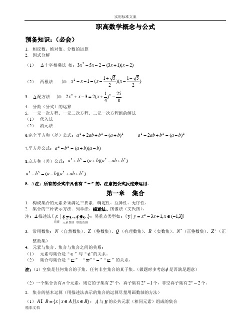 职高数学概念公式(最全)