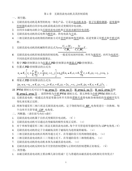 (完整版)特种电机练习题01