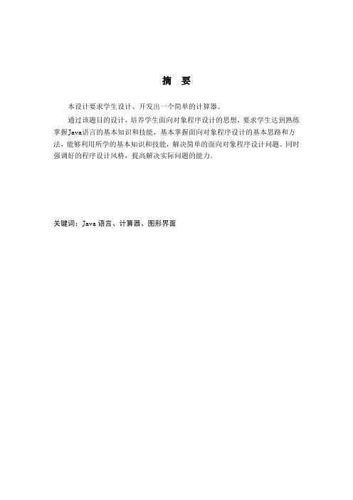 迷你计算器说明书
