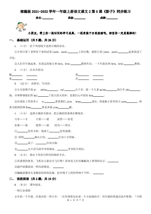 部编版2021-2022学年一年级上册语文课文2第5课《影子》同步练习