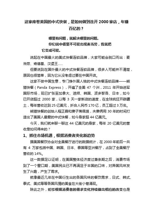 这家席卷美国的中式快餐，是如何做到连开2000家店，年赚百亿的？