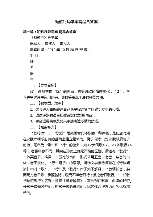 短歌行导学案精品含答案