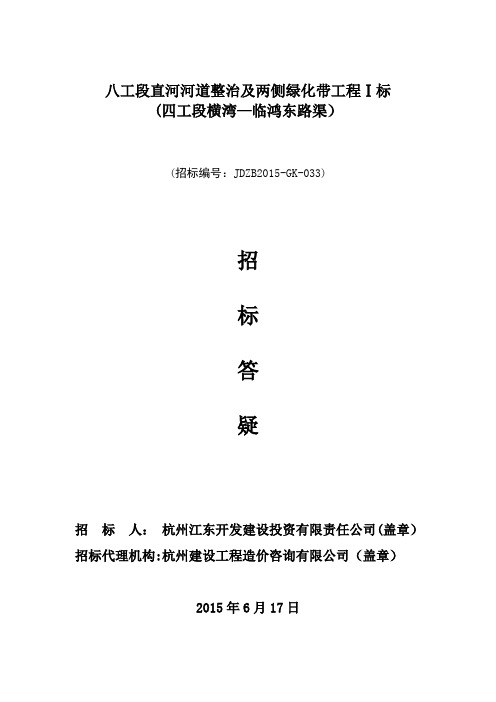 杭州大江东产业集聚区八条(省重点工程)道路【范本模板】