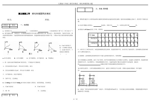 人教版八年级上册同步测试：熔化和凝固练习题