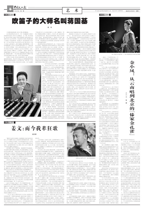 吹笛子的大师名叫蒋国基