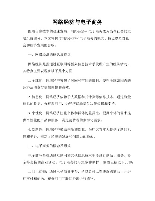 网络经济与电子商务