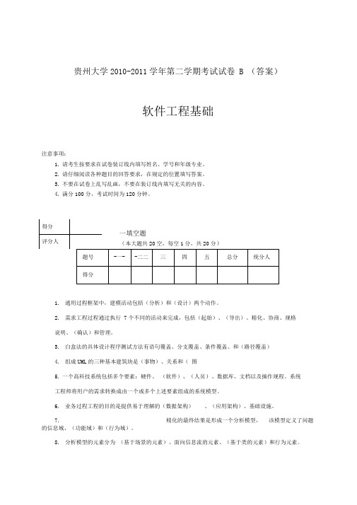 软件工程B卷(答案)