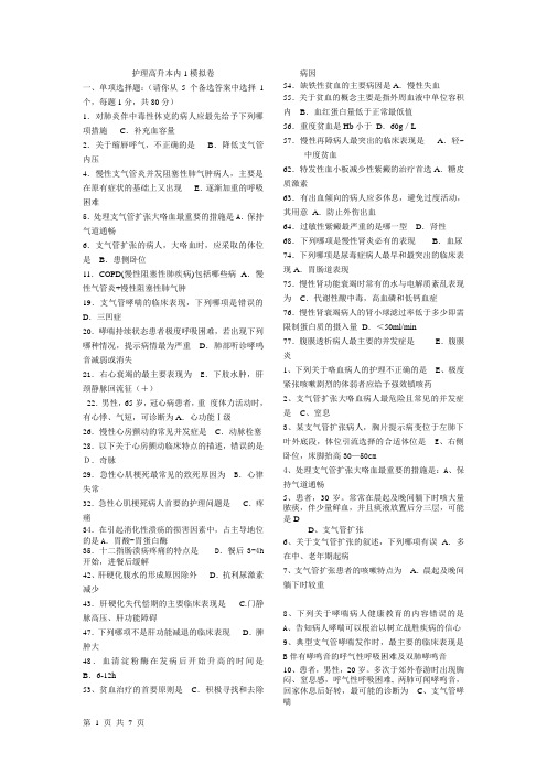 《内科护理学(1)》复习资料