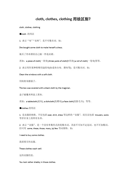 近义词辨析cloth, clothes, clothing