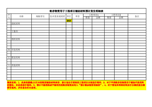 工程用统计汇总及明细表