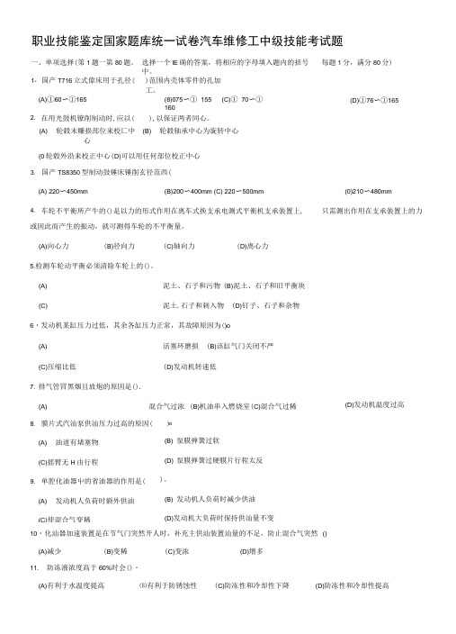 职业技能鉴定国家题库统一试卷(页).docx