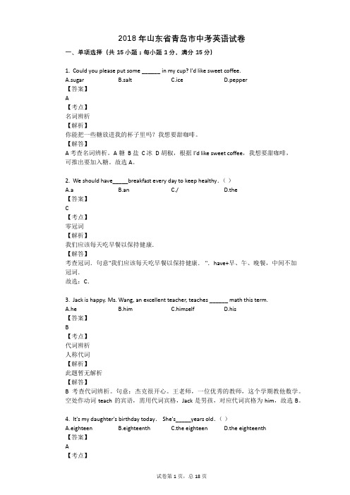 2018年山东省青岛市中考英语试卷