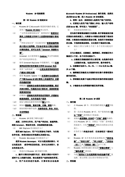 XXXX江苏省信息化素质考核(职称计算机)office2003