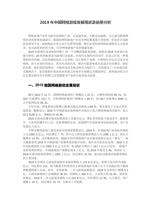 2019年中国网络游戏发展现状及前景分析