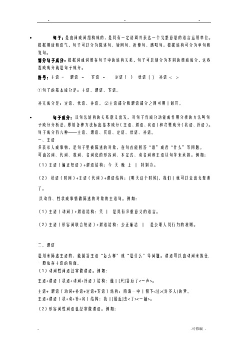 如何用简易法划分句子成分
