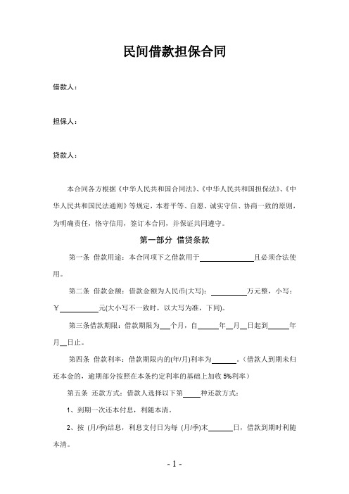 (完整word)民间借款担保合同范本