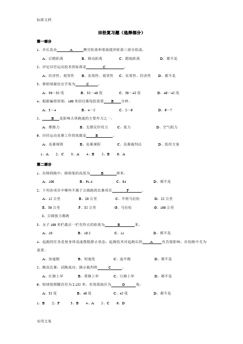 田径复习选择题