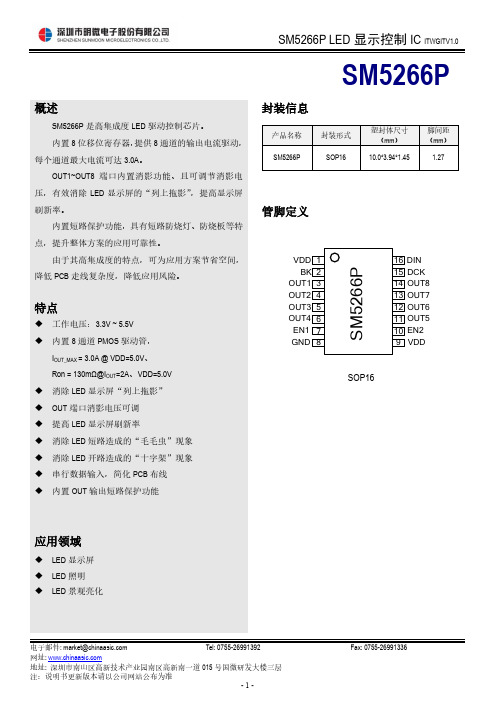 SM5266P LED 显示控制 IC说明书