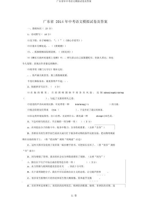 广东省年中考语文模拟试卷及答案