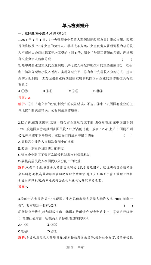 高考政治一轮复习(课时达标)必修1 单元检测提升(三) 含答案