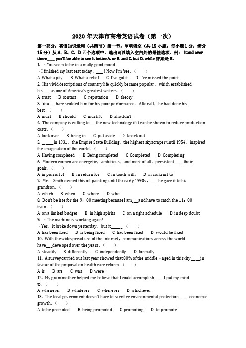 英语_2020年天津市高考英语试卷(第一次)含答案
