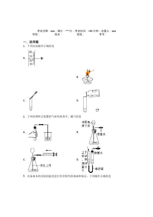 《好题》人教版初中九年级化学第一章走进化学世界经典习题(答案解析)(1)