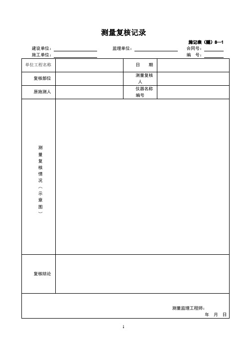 隧道表格施工记录表通用表