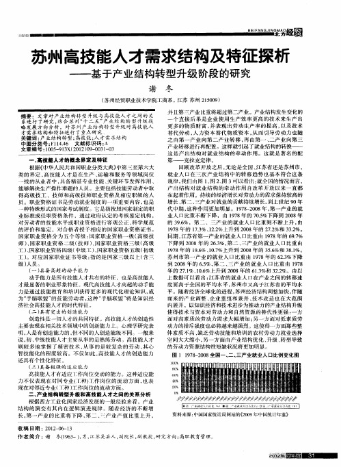 苏州高技能人才需求结构及特征探析——基于产业结构转型升级阶段的研究