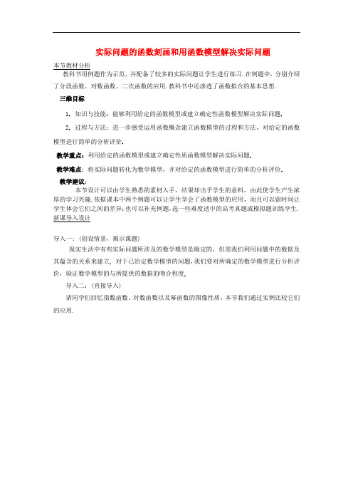 高中数学 第四章 函数应用 4.2 实际问题的函数建模 4.2.3 实际问题的函数刻画和用函数模型解