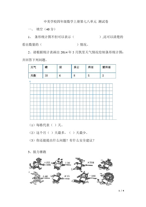 人教版小学四年级数学上册第七八单元 测试卷