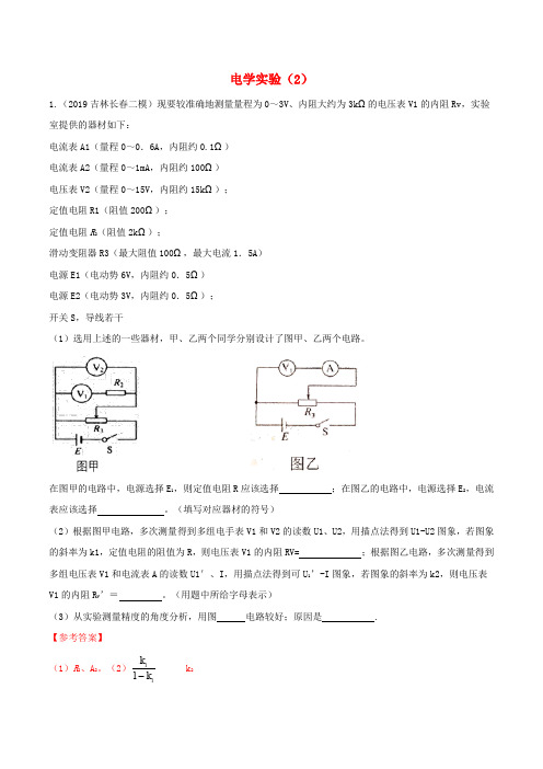 2019年高三物理一轮复习二模三模试题分项解析专题19电学实验2第01期含解析