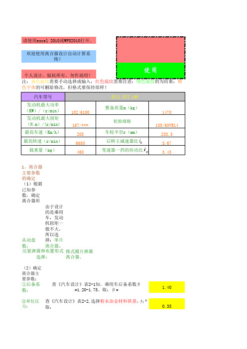 离合器设计自动计算最终