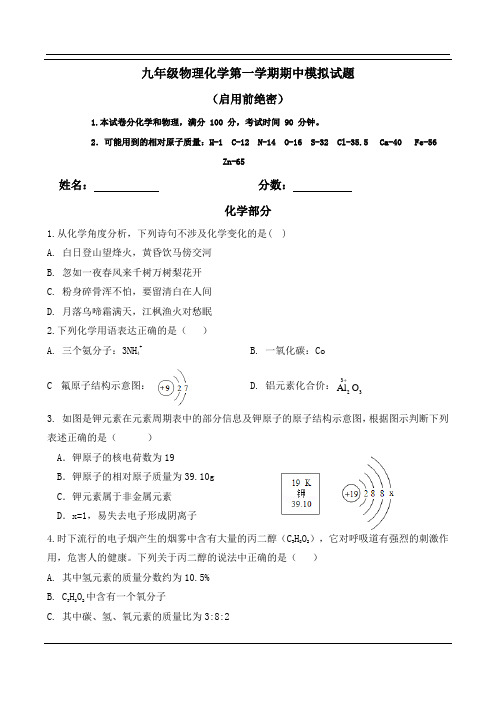 九年级第一学期物理化学期中考试试卷及答案