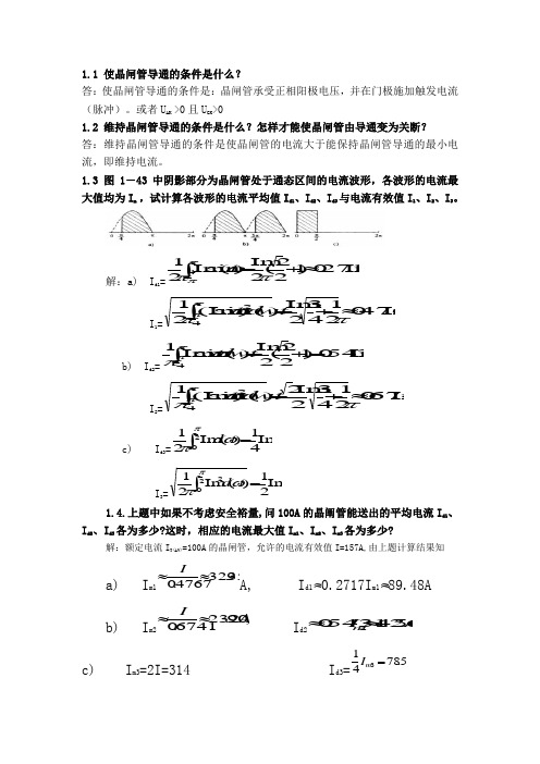 电力电子作业题答案