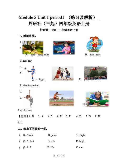 Module 5 Unit 1 period1 (练习及解析)_外研社(三起)四年级英语上册