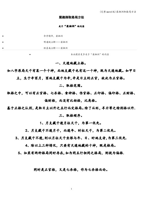 (完整word版)梁湘润取格局方法
