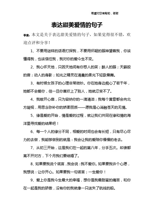 表达甜美爱情的句子