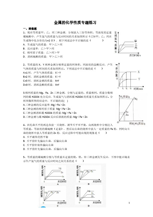 8.2金属的化学性质专题练习