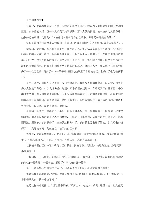 命运作文800字3篇精选