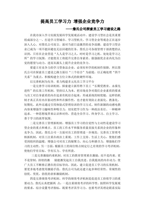 提高员工学习力 增强企业竞争力