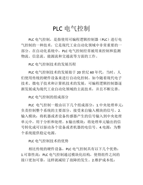 PLC电气控制