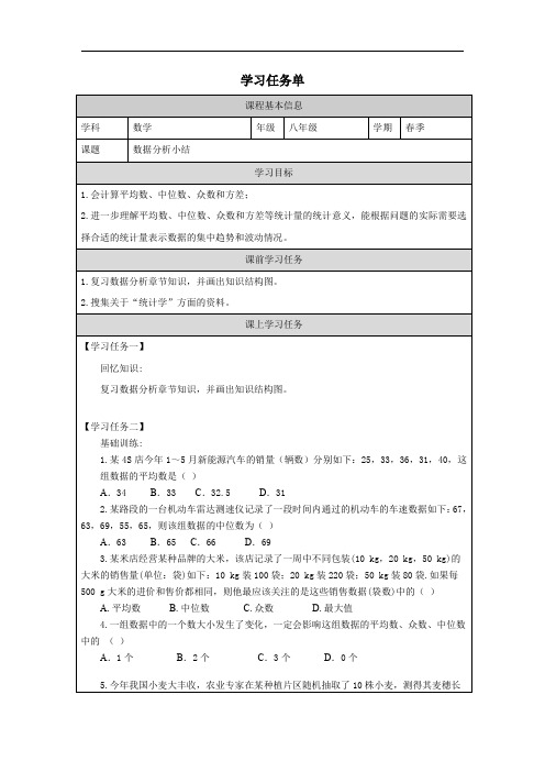 人教版数学八年级下册第二十章 数据的分析 小结(学案)